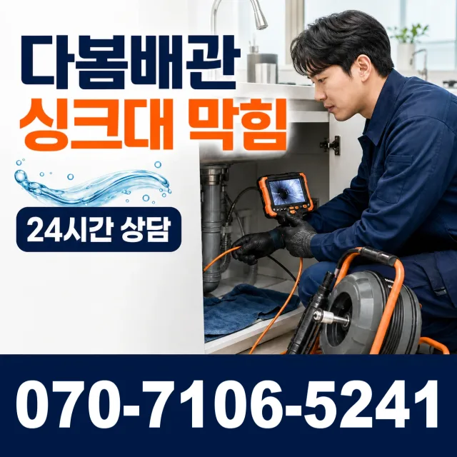 음성읍 소여리 싱크대교체 상담 이미지 1