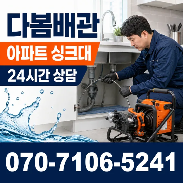 음성읍 소여리 싱크대교체 상담 이미지 7