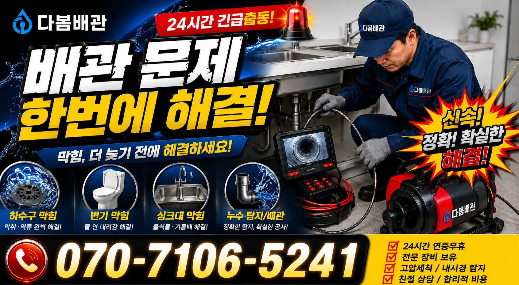 음성읍 소여리 싱크대교체 24시간 긴급출동 상담 안내