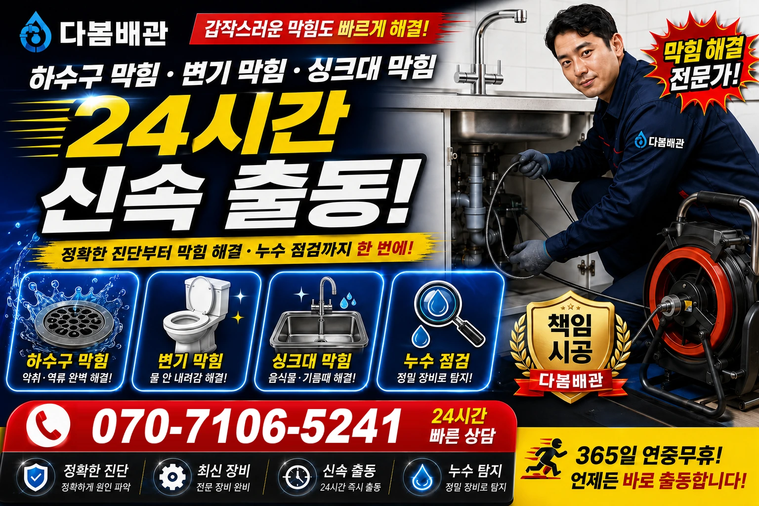 소여리 하수구 막힘 변기 막힘 싱크대 막힘 24시간 신속 출동